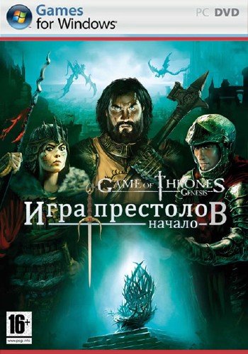 Игра престолов - Начало,  Game of Thrones - Genesis (RUS) 2011 / RePack / PC
