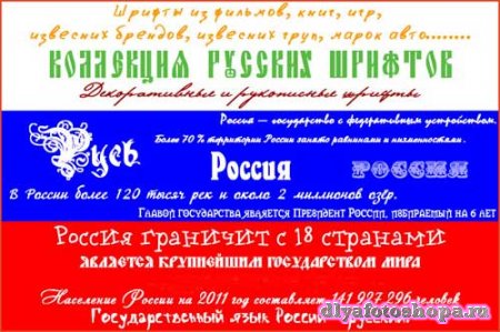 Кириллические шрифты, декоративные и рукописные для Photoshop 