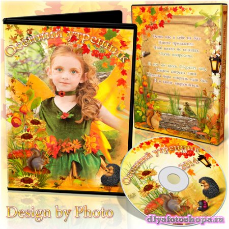 Детская обложка и задувка на DVD диск - Осеннее торжество