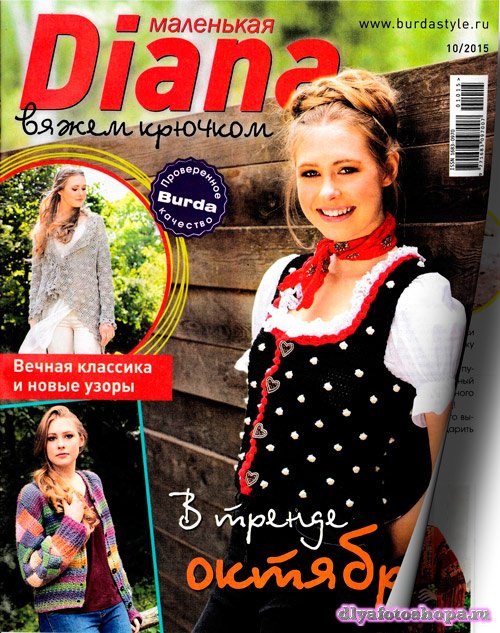  Diana 10 () 2015