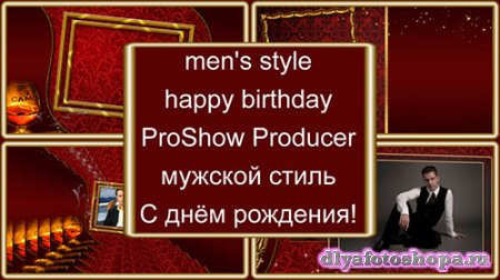 Проект для ProShow Producer - С днём рождения