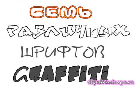 Набор шрифтов Граффити
